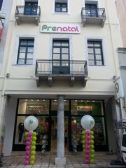 Το κατάστημα Prénatal Πάτρας μεταφέρεται  σε έναν ολοκαίνουργιο χώρο!